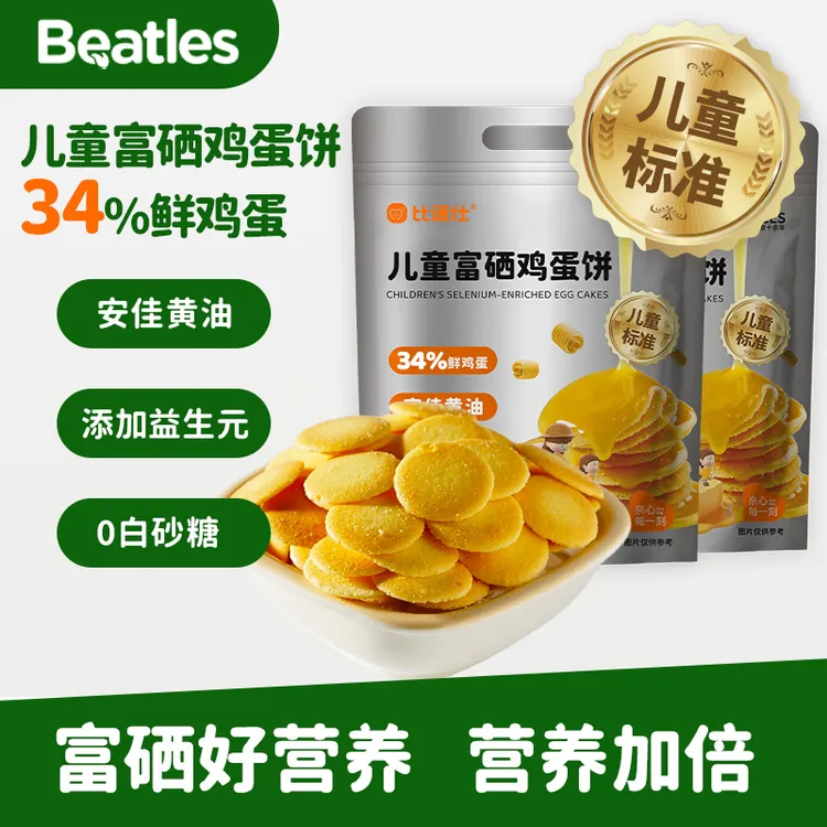 比逗仕儿童富硒鸡蛋饼干34%鲜鸡蛋安佳黄油营养早餐添加益生元
