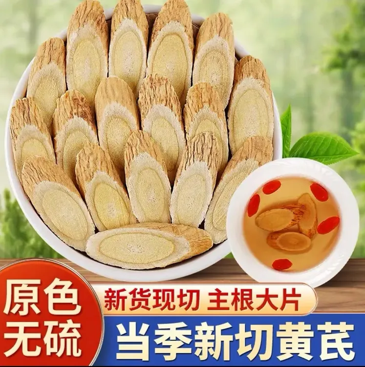 【黄芪】甘肃产地老山楂黄芪大片新货北芪主根无硫精选产地直发双11