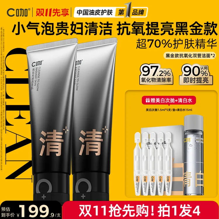 【高端抗氧化】C咖抗氧化双管洗面奶氨基酸橘泥控油清洁提亮洁面
