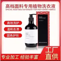 【颂】高档面料植物洗衣液