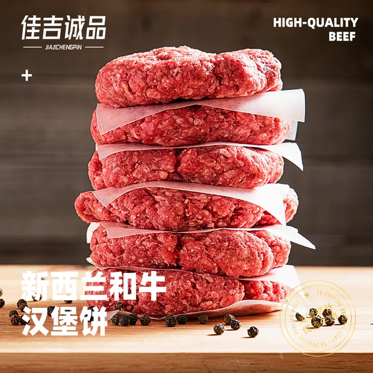 【25年10月到期】新西兰和牛肉饼100g*10片 非腌制原切牛肉饼