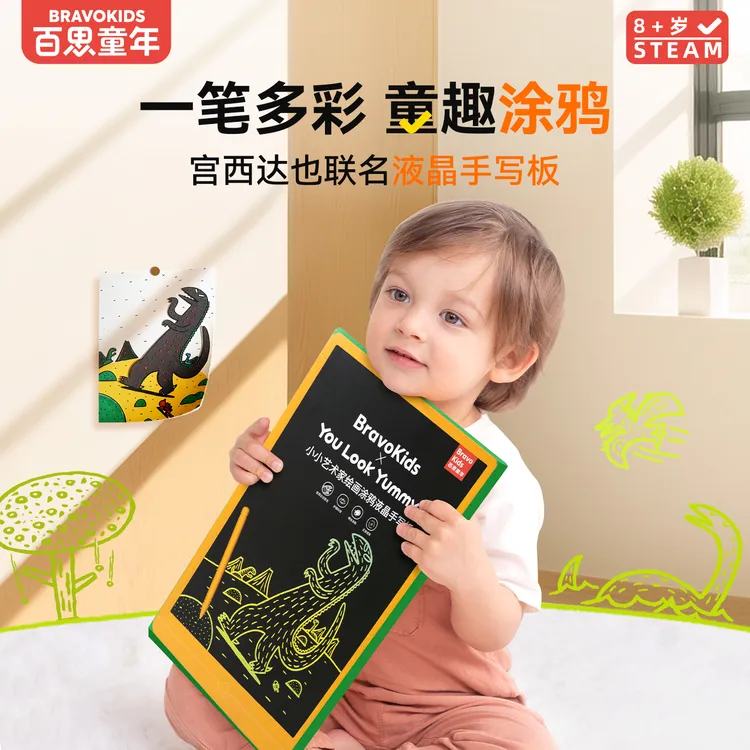 百思童年液晶护眼手写板学习板宫西达也联名IP款霸王龙款儿童礼物