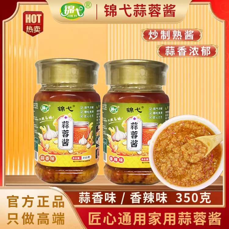 锦弋蒜蓉酱鲜香适合烧烤海鲜烹饪小龙虾粉丝扇贝大蒜调味蒜泥酱