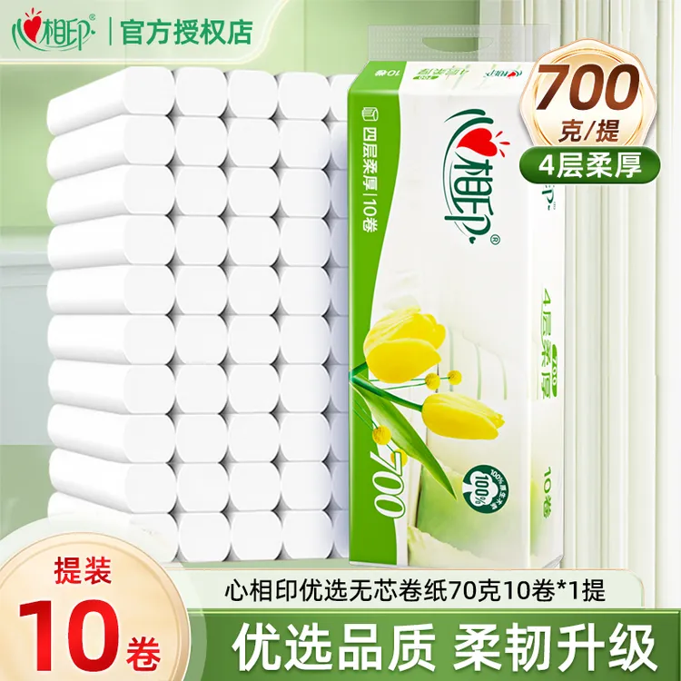 【1提10卷】心相印优选无芯卷纸卫生纸家用卷筒纸4层加厚70克实惠D