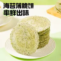 【御膳】海苔薄脆风吹饼
