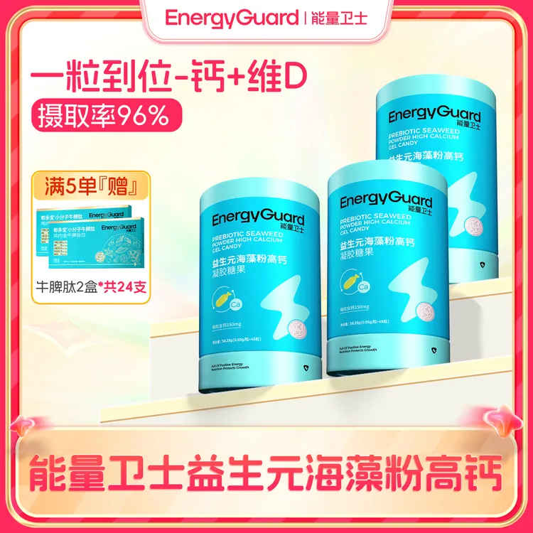 能量卫士宝宝益生元海藻钙儿童液体钙8