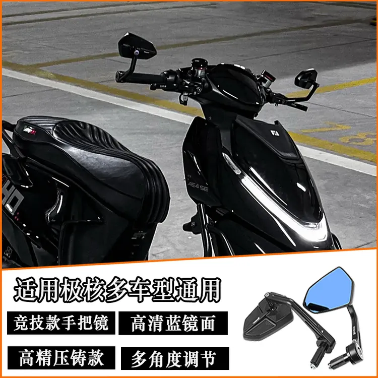 适用极核AE8/AE4/AE5/SE巴风特手把反光镜改装通用电摩后视镜配件