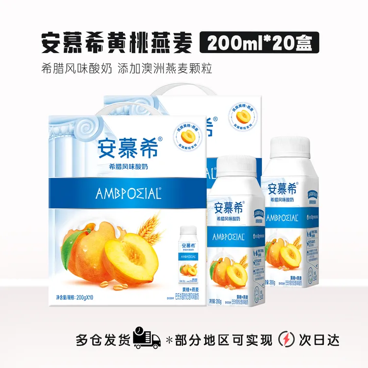 伊利【2月到期】安慕希冠黄桃燕麦酸奶颗粒常温200g*10瓶*2箱