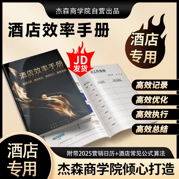 酒店人必备高效计划记录本/办公工具