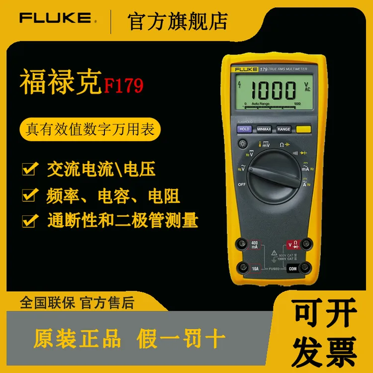 福禄克正品FLUKE-179-2/IMSK数字钳形表万用表真有效值数显表