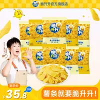 【官方自播】脆升升黄金薄脆薯条20g*25包蜂蜜黄油味原味