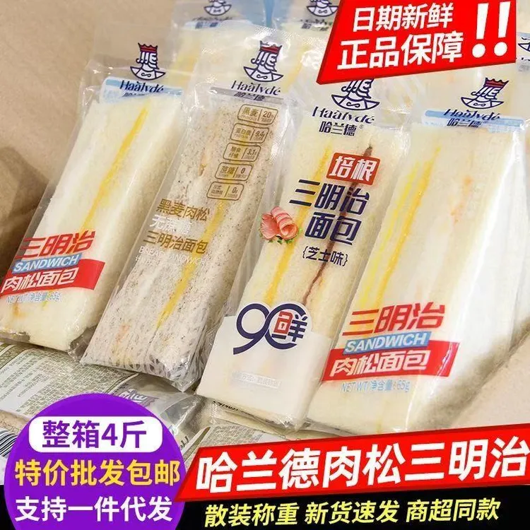 哈兰德三明治黑麦肉松无蔗糖青稞芋泥味面包糕点宿舍早餐整箱批发