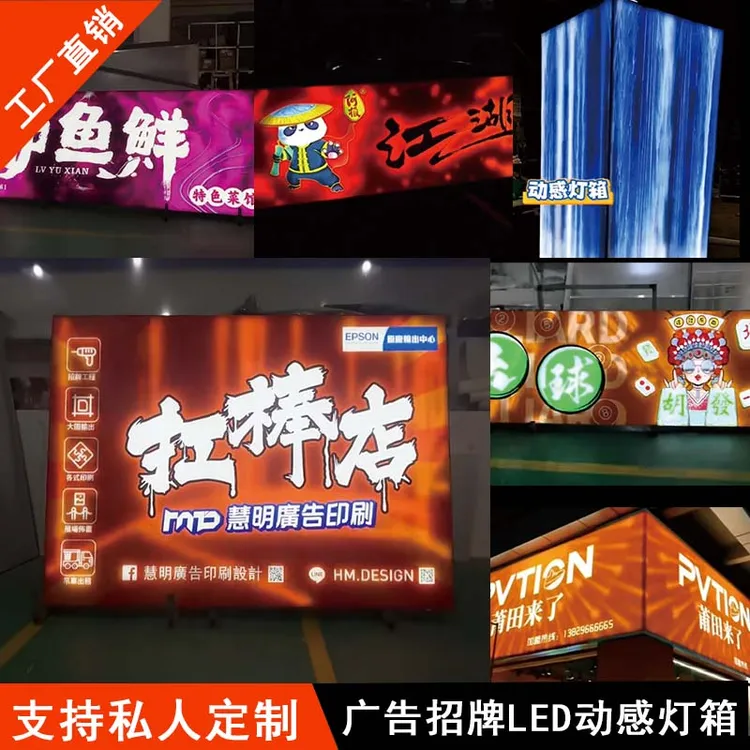 动感灯箱定制LED动感光源编程设计动态背景灯板灯条户外门头招牌