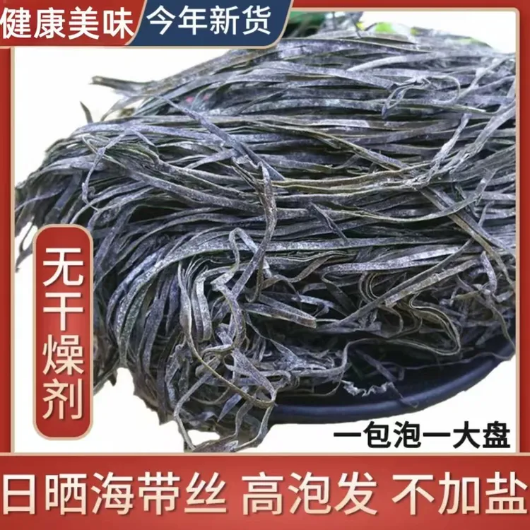 【1斤泡12斤】干海带丝特厚无沙海带丝干货批发海带厂家直发商品图