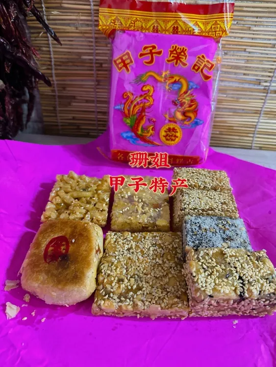 甲子榮记糖饼 八样饼 嫁女饼 甲子蜜食