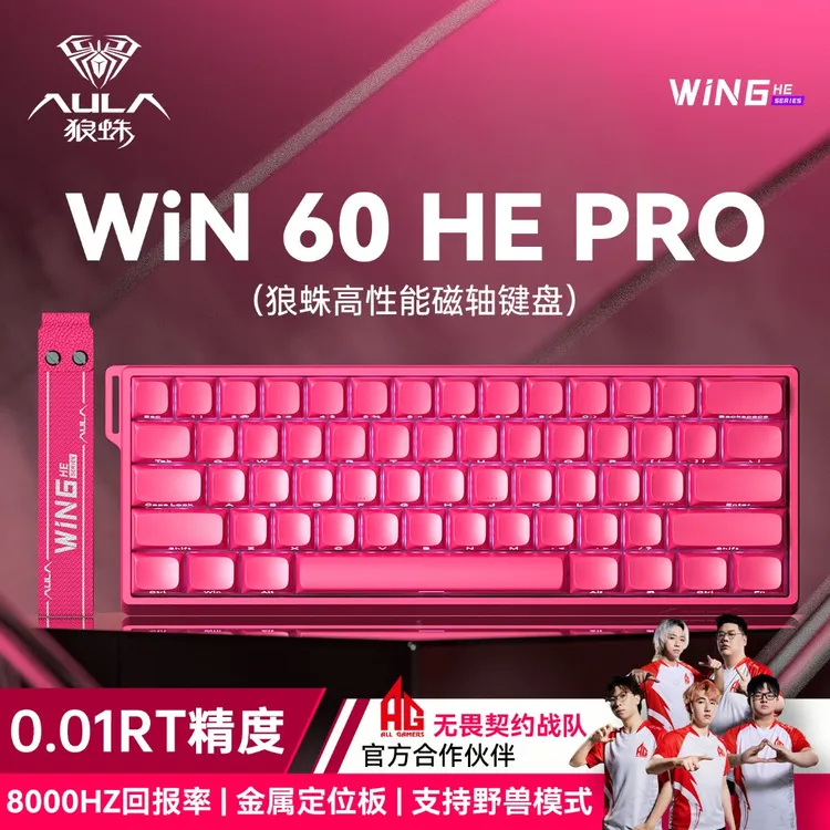 【顺丰包邮】狼蛛磁轴键盘win60等高线渐变透光电竞游戏专用热拔插