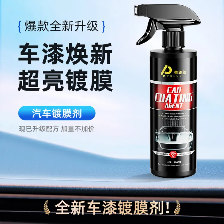 【普路驰】汽车镀膜剂车漆镀晶液体黑白车专用喷雾高效打蜡正品镀膜