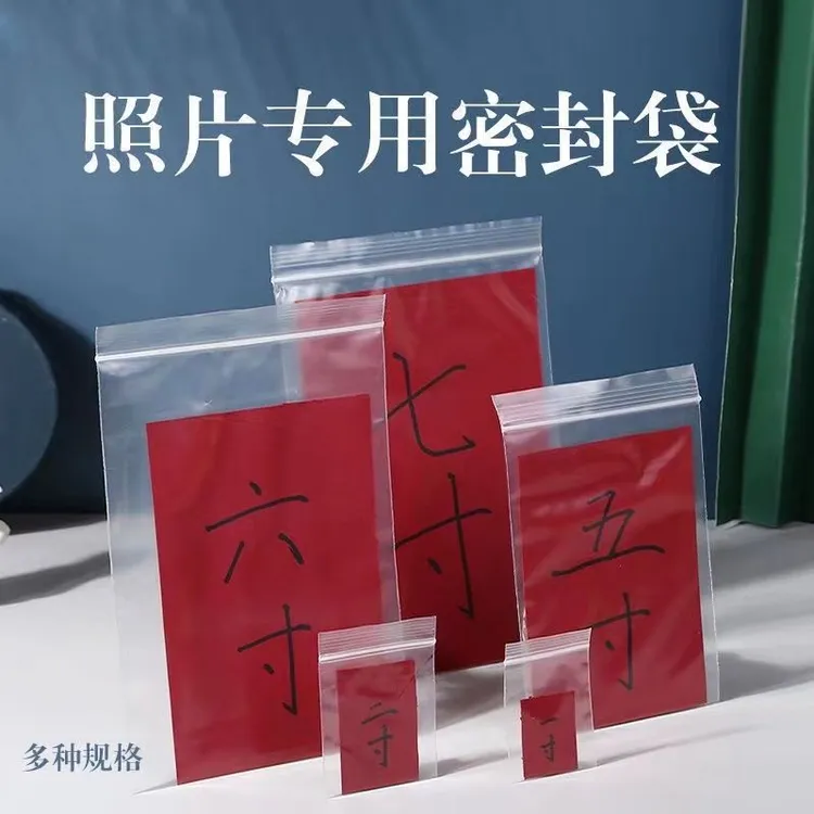 装照片的袋子防水防潮透明pe自封袋相片收纳袋1寸2寸证件照包装袋