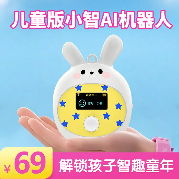 小智AI机器人儿童版虾哥推荐ai智能对话聊天0-12岁男女孩礼物