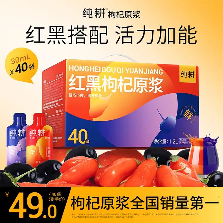 【滋补礼盒】纯耕红黑枸杞原浆组合鲜枸杞原浆科学搭配zb