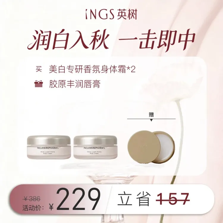 英树身体乳保湿霜