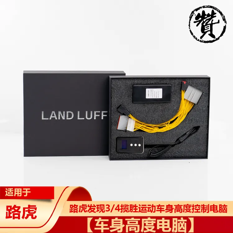 【车身高度电脑】路虎发现3/4揽胜运动车身高度控制电脑