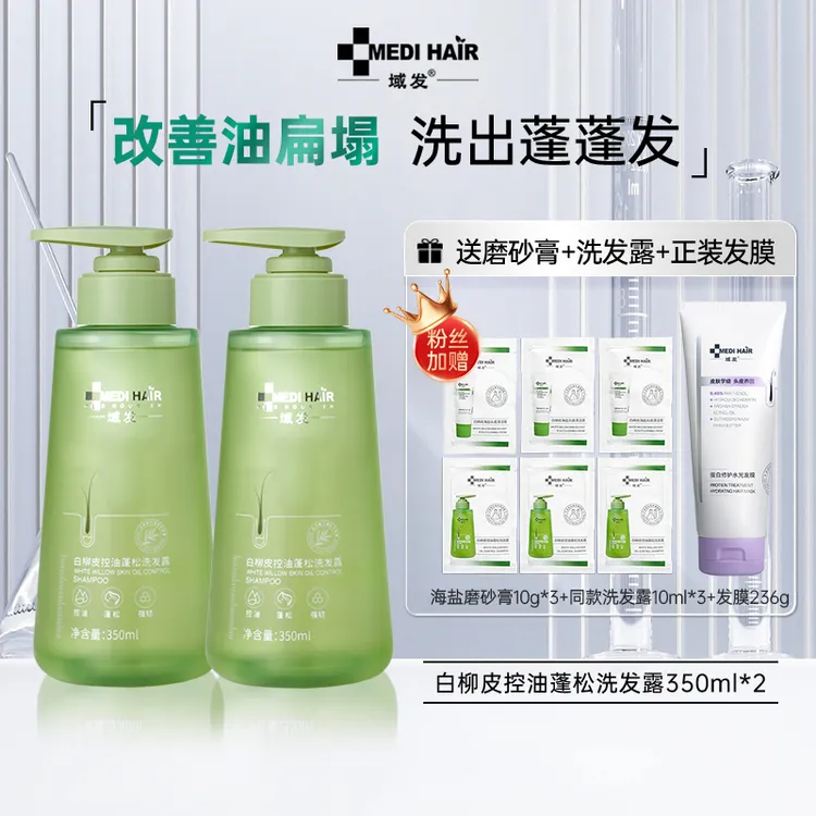 域发白柳皮控油蓬松洗发露350ml清洁舒缓洗发水控油洗发水推荐