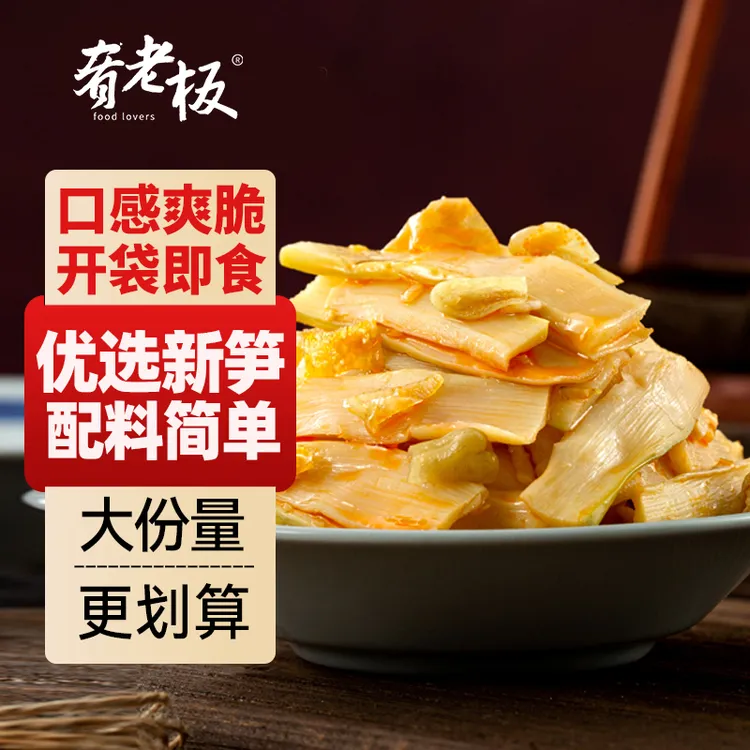 【26年4月】肴老板清口脆笋200g/2袋嫩笋开袋即食开胃下饭菜