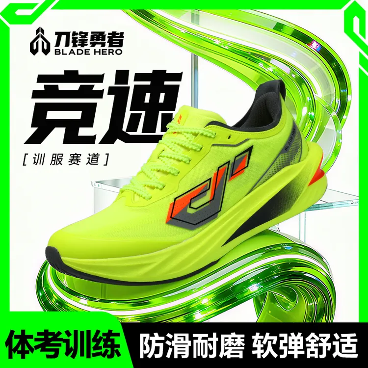 超凡1.0全掌碳板体育生竞速体考跑鞋透气