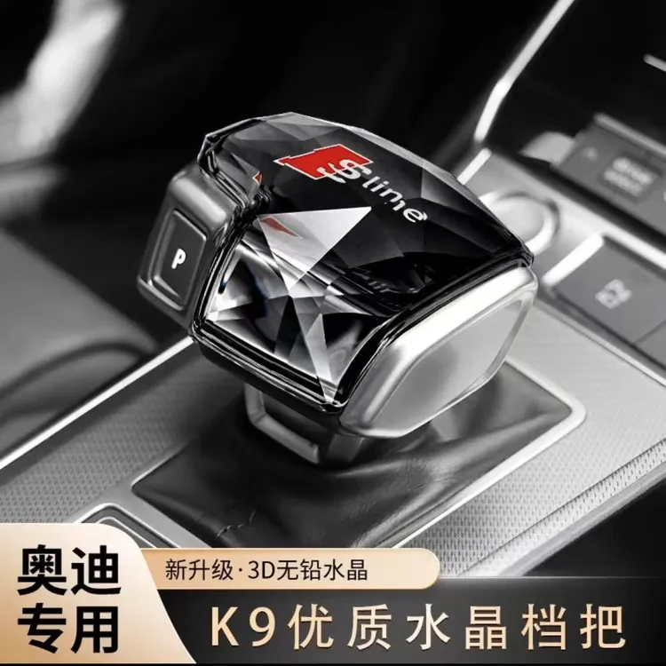适用奥迪专用水晶档把头改装A4L/A6L/Q5L/A7/A5/A8Q7档把盖排挡杆