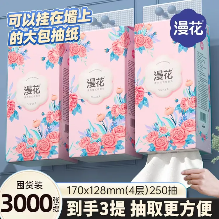 漫花湘妃挂抽1000张*3提悬挂式抽纸家庭柔软纸巾原生木浆餐巾纸