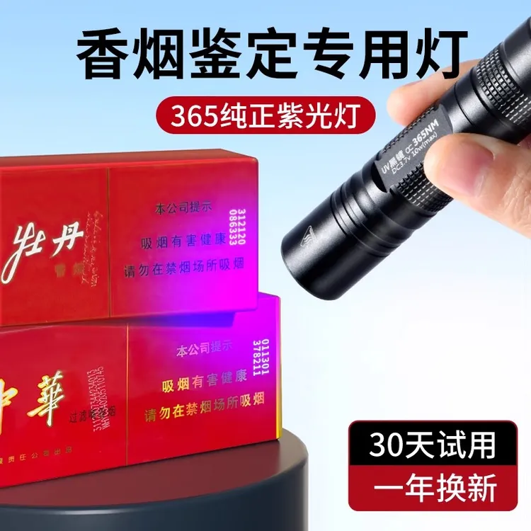 紫光灯鉴定香烟照酒识别防伪荧光剂检测专用蓝光手电筒