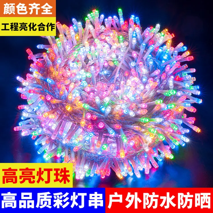 户外防水防冻满天星彩灯七彩变色家用婚庆节日装饰串灯霓虹彩灯带