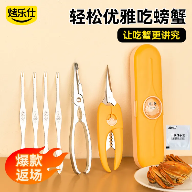 【烤乐仕】吃蟹专用工具蟹八件 蟹剪 蟹钳 蟹勺 吃蟹手套
