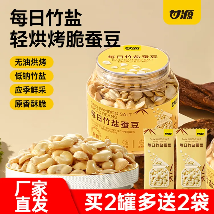 甘源228G罐装每日竹盐烘烤无壳蚕豆零食低脂馋豆香酥脆解馋办公室