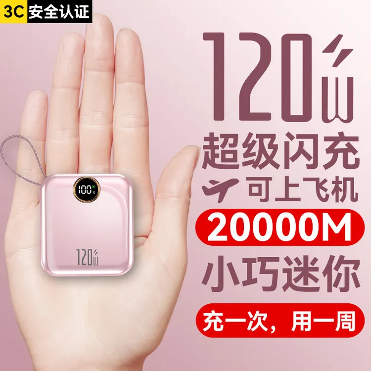 3C认证自带线智能充电宝20000毫安超级快充大容量适用于苹果华为