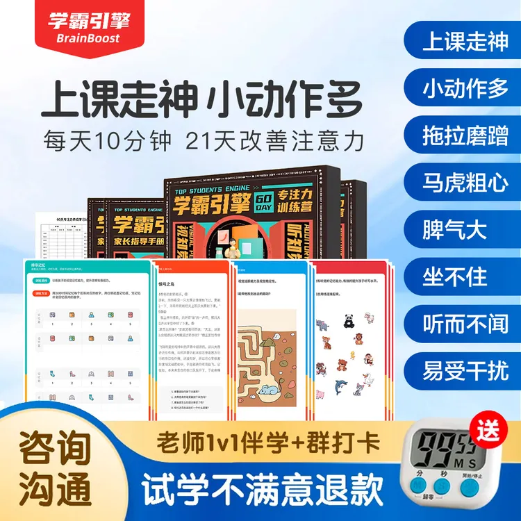 学霸引擎舒尔特方格60天专注力训练游戏改善注意力60天升级365天