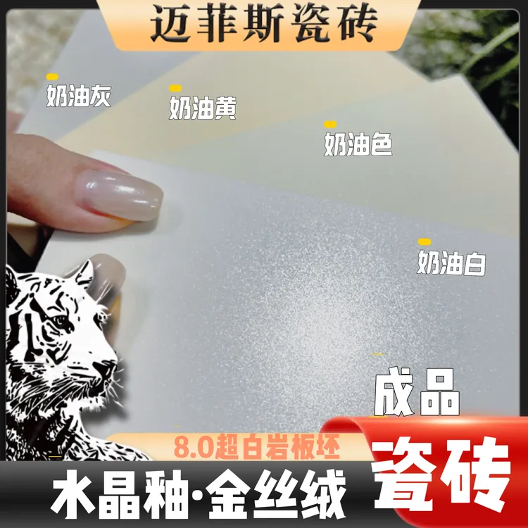 迈菲斯-瓷砖8.0水晶釉超防污柔光砖60*120cm、75*150cm瓷砖（不包邮