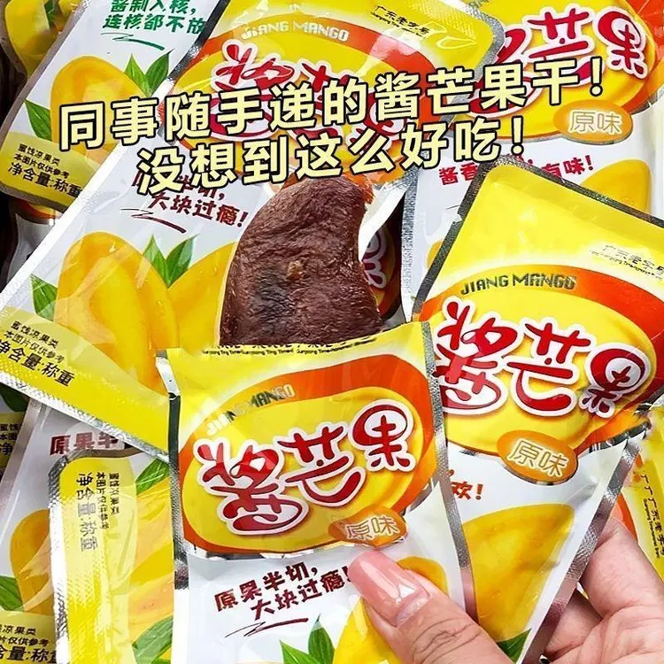 酱芒果干果脯蜜饯散装怀旧零食广东特产办公室小吃独立包装食品