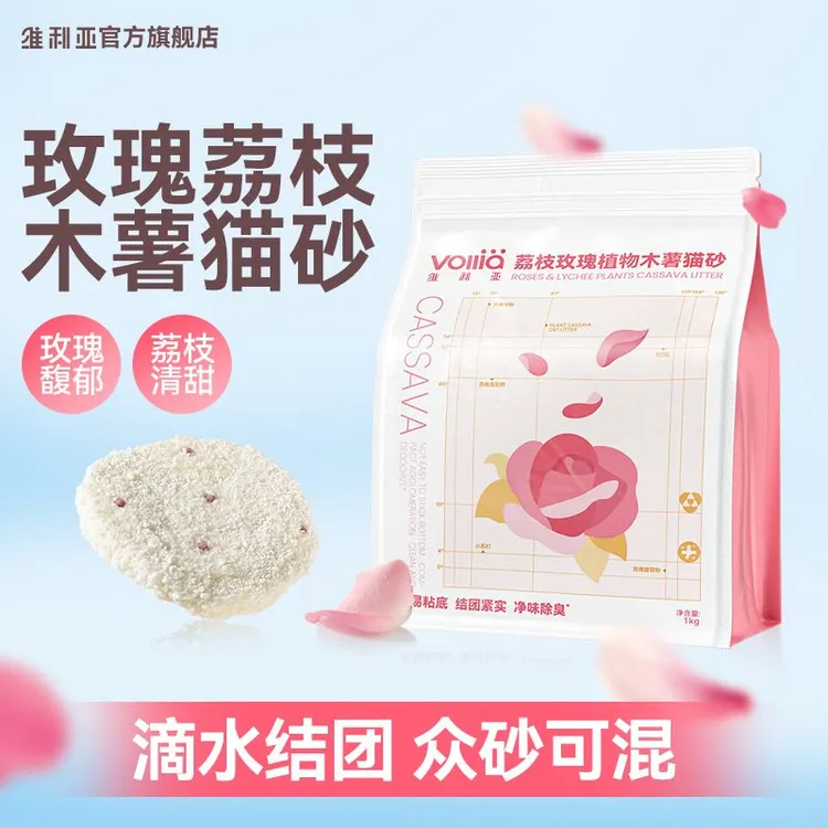 维利亚荔枝玫瑰木薯猫砂不粘底近无尘强效除臭香氛植物家用猫砂