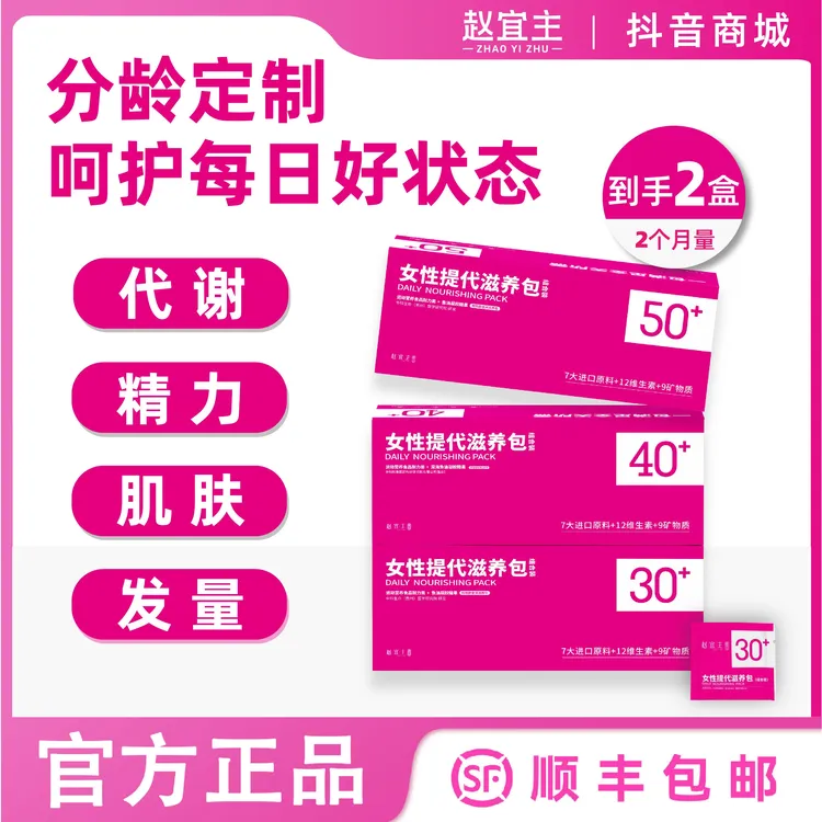 (2盒装)赵宜主多维营养包女性直击代谢皮肤头发鱼油生物素钙鱼油