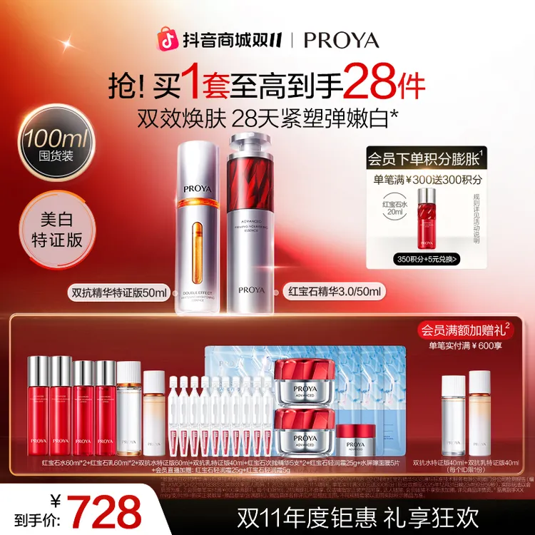 【双11狂欢】珀莱雅早C晚A组合美白舒缓抗皱紧致双抗红宝石精华