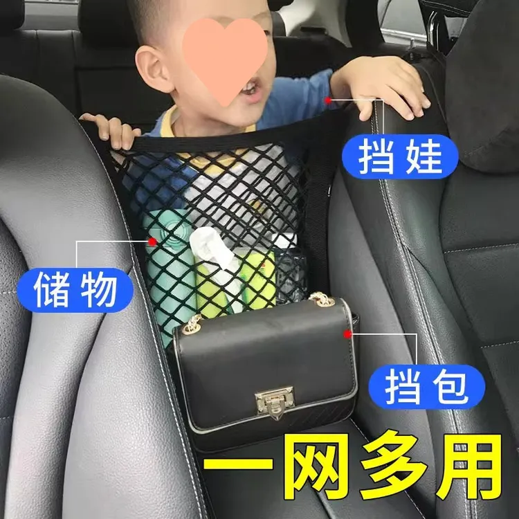 荞芬汽车座椅间储物网兜隔离收纳网椅背置物袋车用儿童防撞网