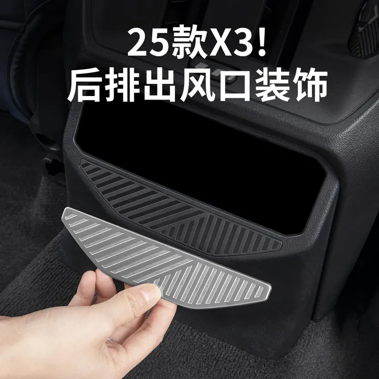 2025款BMW新X3后排空调出风口装饰贴片亮片汽车改装内饰配件用品
