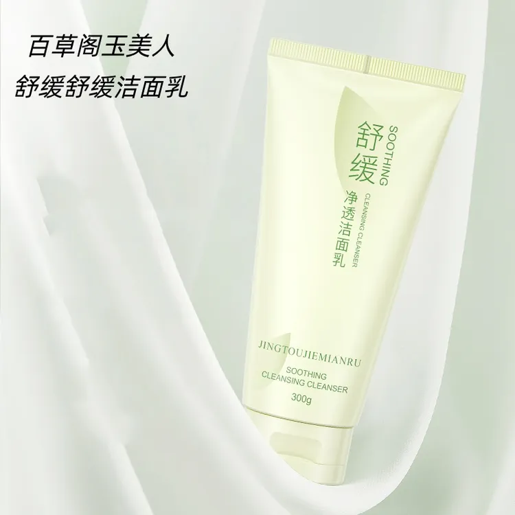 《娜娜自用》百草阁玉美人积雪草舒缓净透洁面乳80582