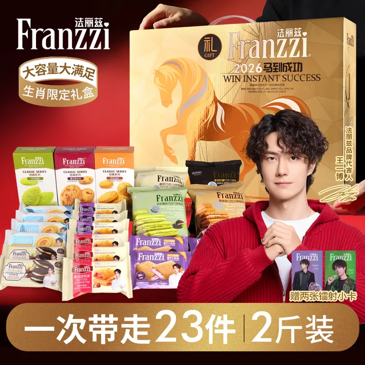 法丽兹曲奇饼干过节高端送礼礼盒零食大礼包休闲解馋小零食