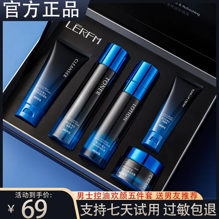 【官方正品】男士控油焕能护肤品补水保湿抗皱水乳洗面奶套装送男友