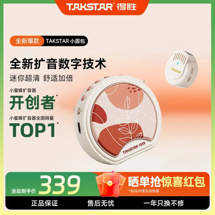 得胜e20w小蜜蜂教师专用扩音器上课讲课无线麦克风蓝牙喇叭机德胜
