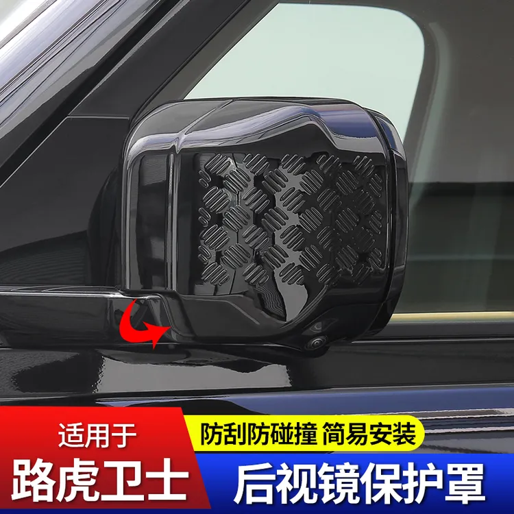 适用20-25款路虎卫士110改装后视镜壳全包款防刮倒车镜罩保护外壳