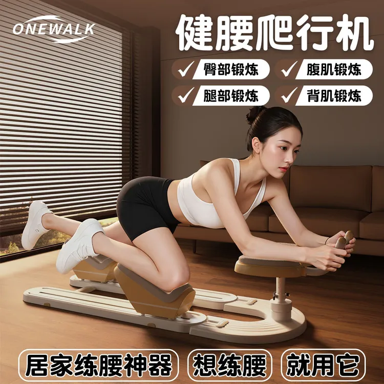 ONEWALK爬行健腰机腰腹训练器腰椎拉伸练侧腰居家锻炼燃脂神器